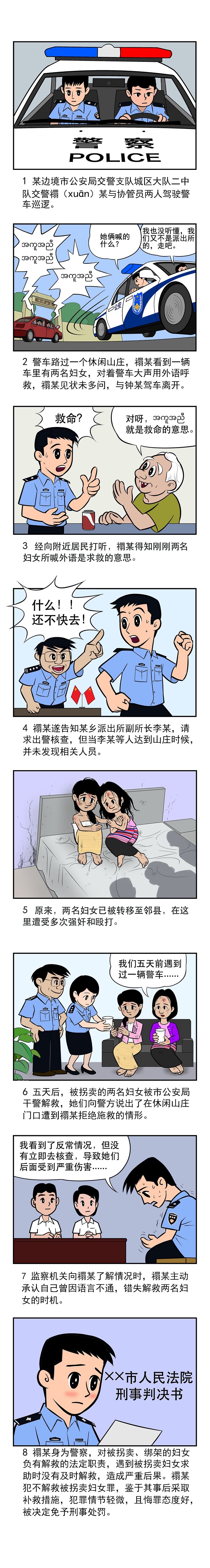 101个罪名解读（73）| 不解救被拐卖、绑架妇女、儿童罪- 纪律教育- 中共襄州区纪委监委